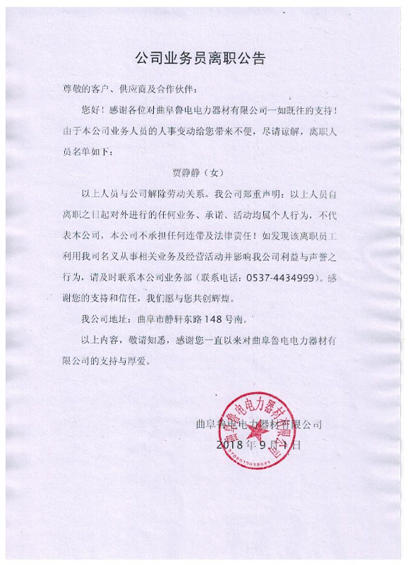 离职人员的公告